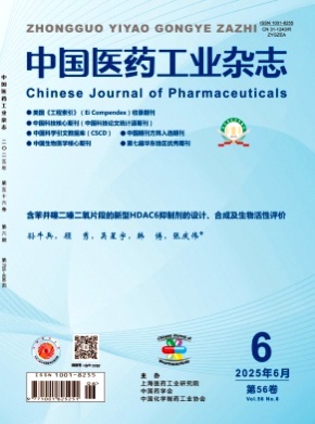 中国医药工业杂志杂志